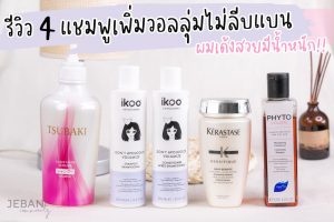 แก้ผมลีบแบน