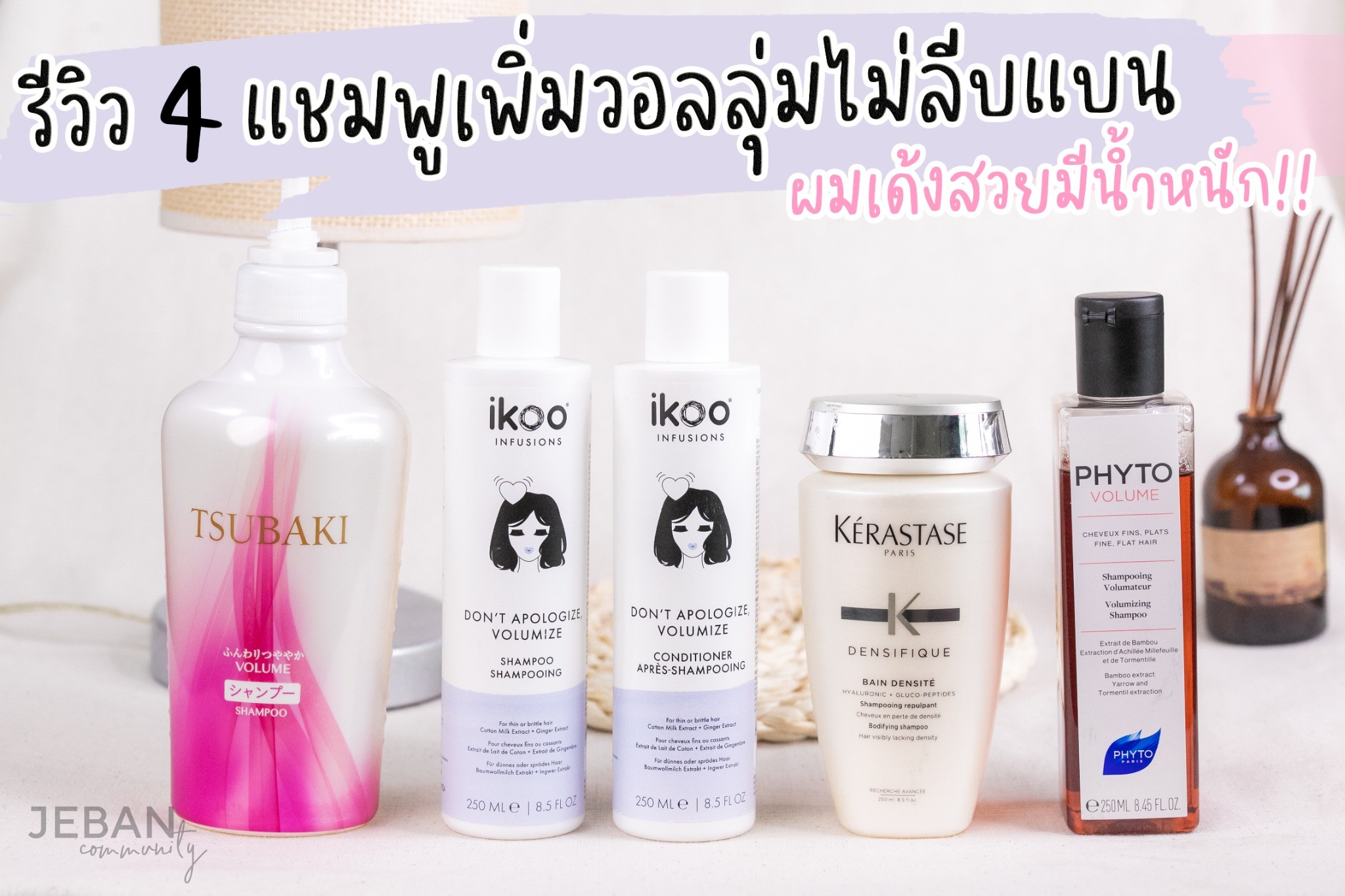 แก้ผมลีบแบน