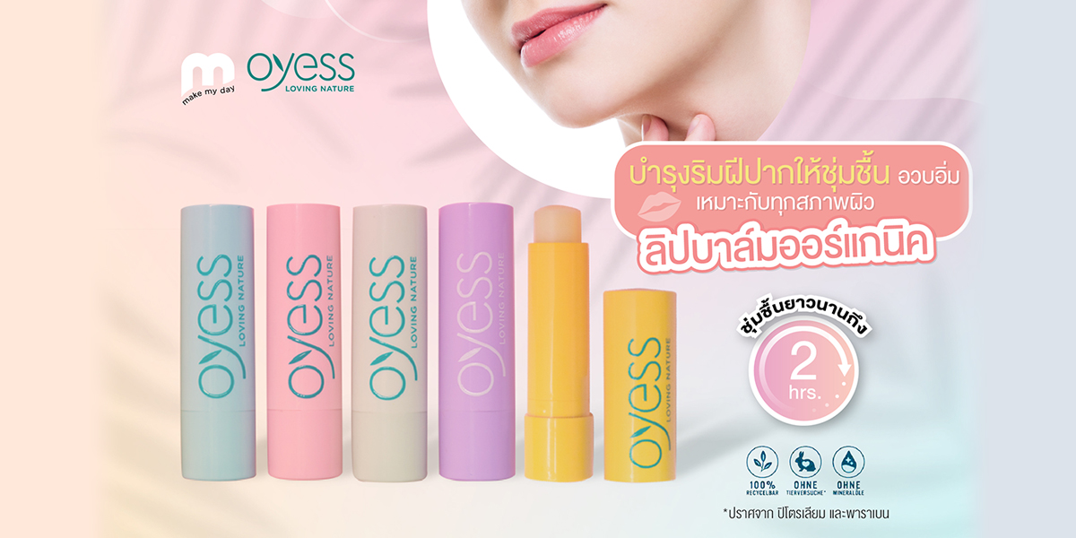 OYESS ออร์แกนิค ลิปแคร์